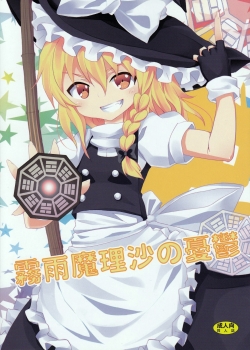 Kirisame Marisa No Yuuutsu